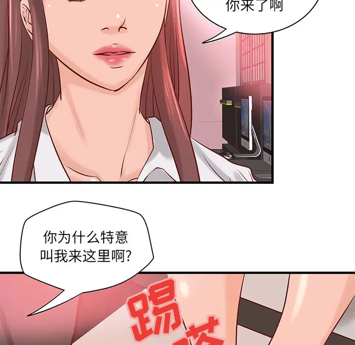 《成人俱乐部》漫画 第20话