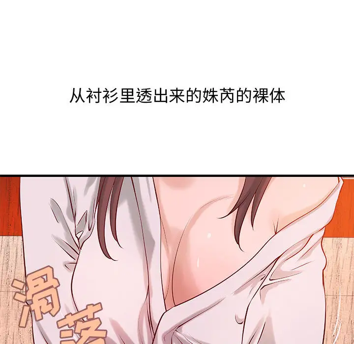 《成人俱乐部》漫画 第21话