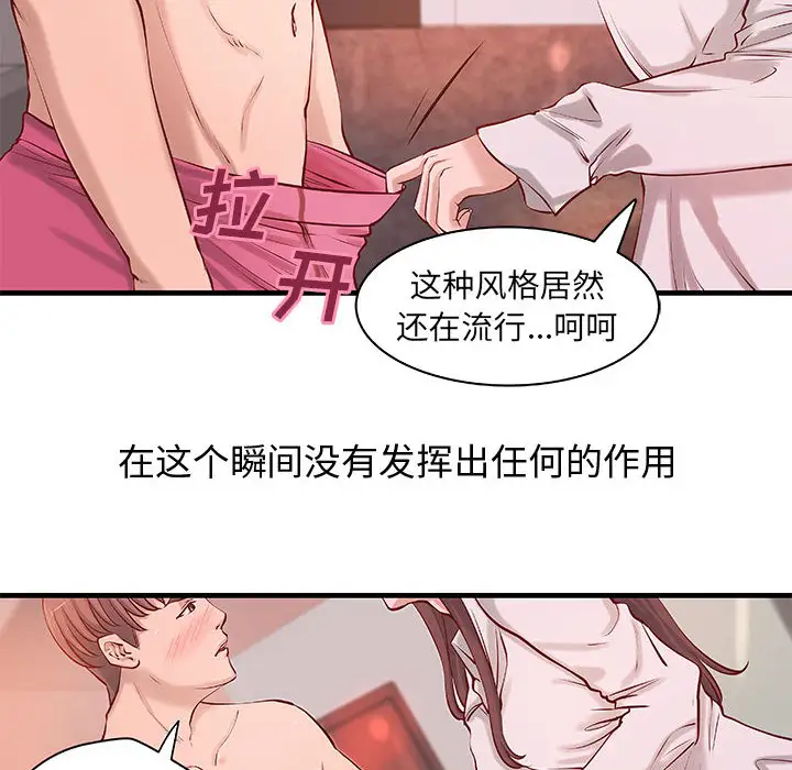 《成人俱乐部》漫画 第21话