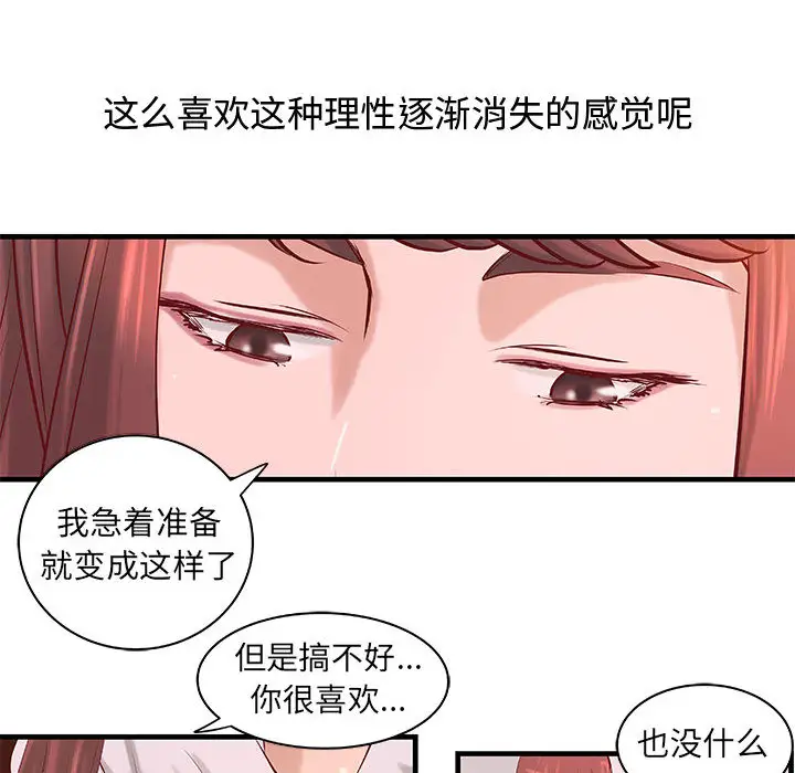 《成人俱乐部》漫画 第21话