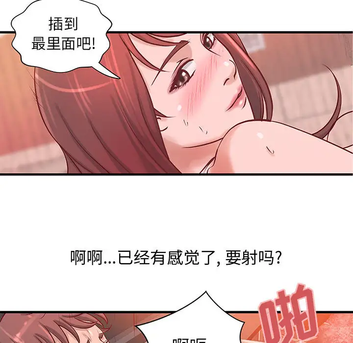 《成人俱乐部》漫画 第21话