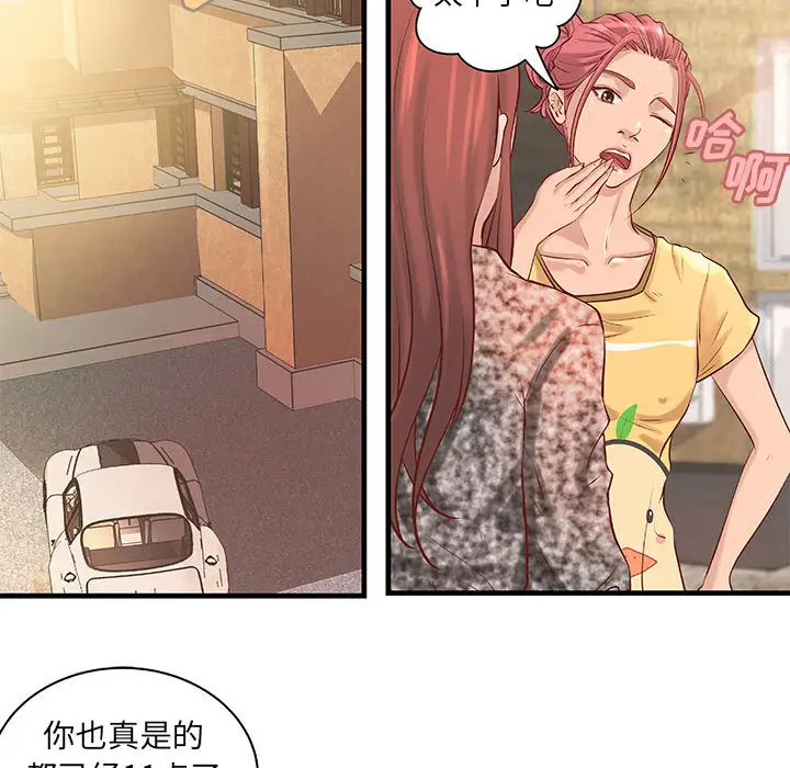 《成人俱乐部》漫画 第21话