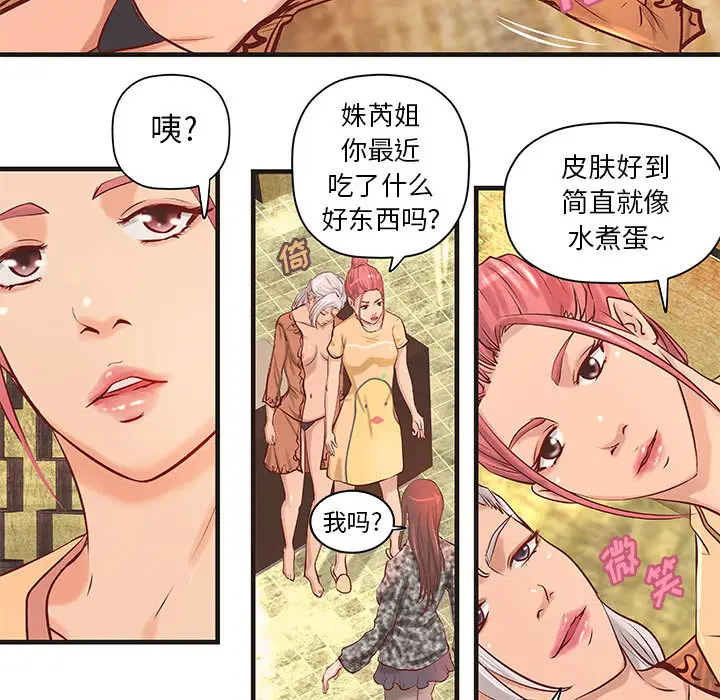 《成人俱乐部》漫画 第21话