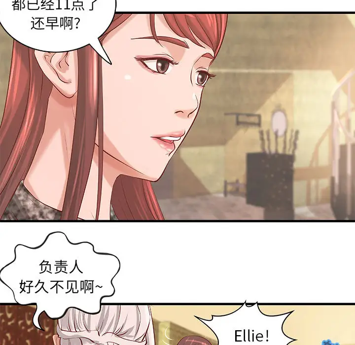 《成人俱乐部》漫画 第21话