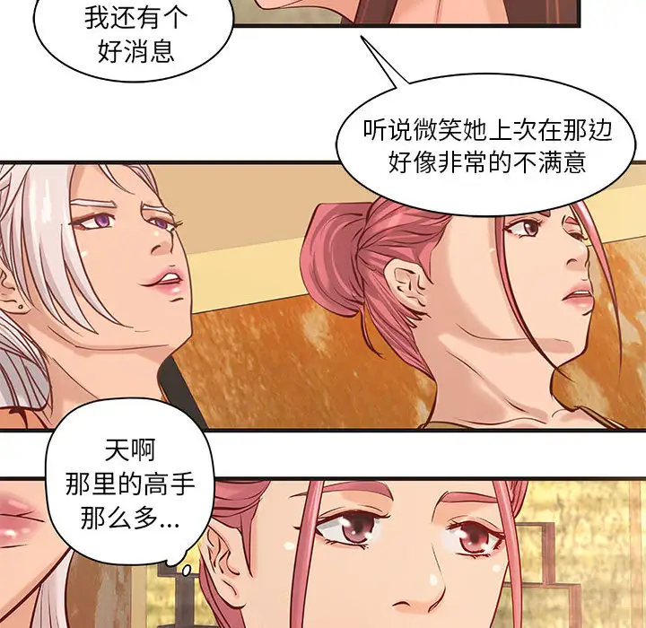 《成人俱乐部》漫画 第21话