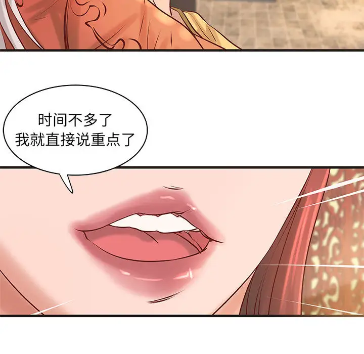 《成人俱乐部》漫画 第21话