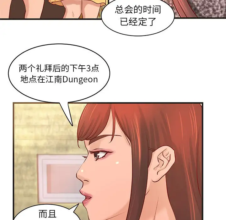 《成人俱乐部》漫画 第21话