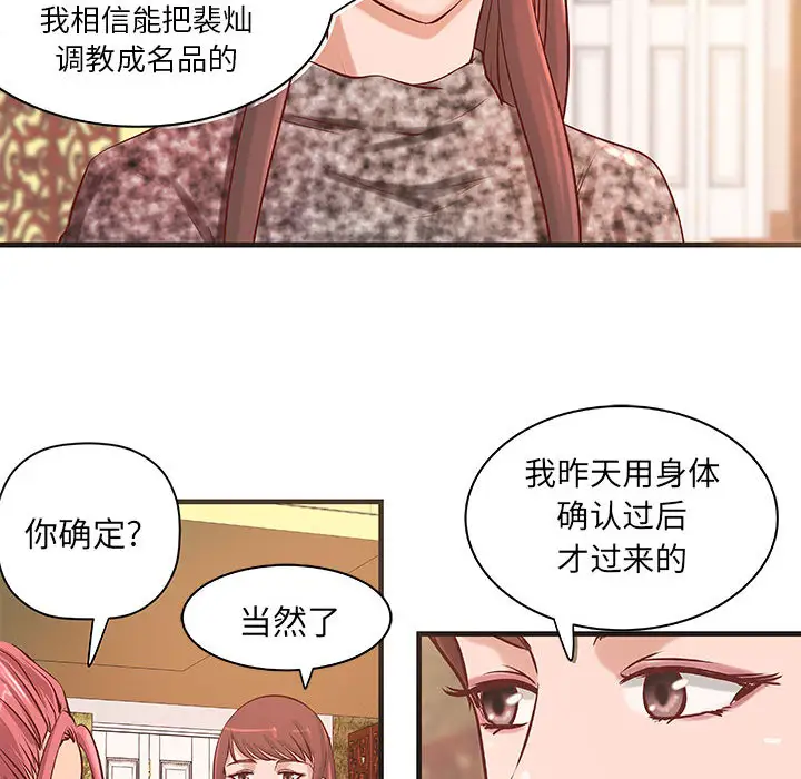 《成人俱乐部》漫画 第21话