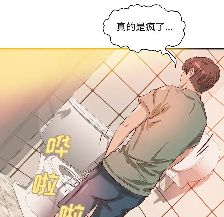 《成人俱乐部》漫画 第21话