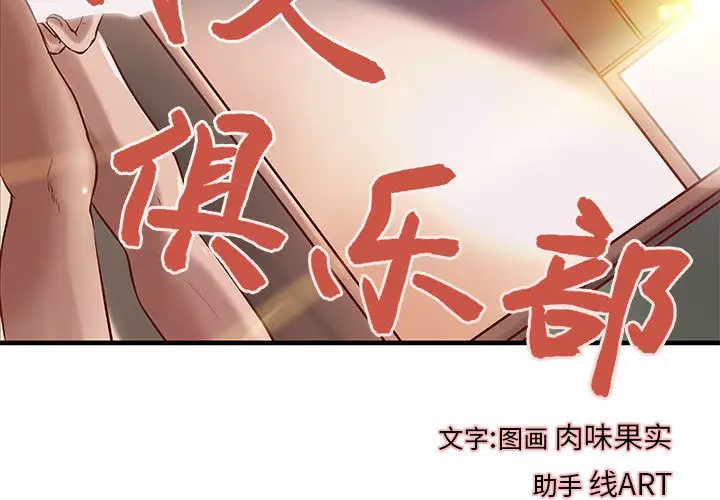 《成人俱乐部》漫画 第22话