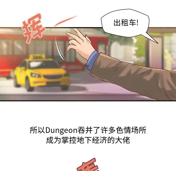 《成人俱乐部》漫画 第22话