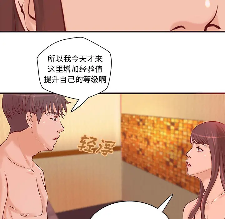 《成人俱乐部》漫画 第22话