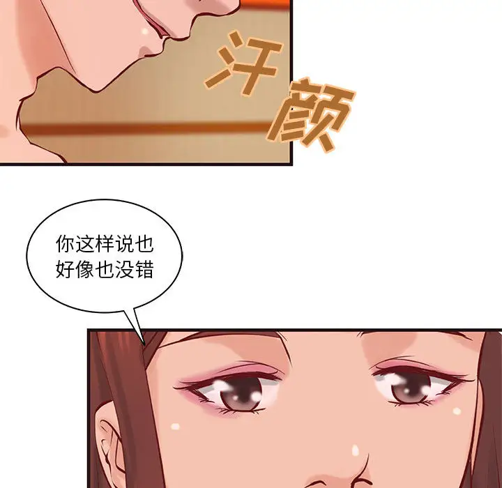 《成人俱乐部》漫画 第22话