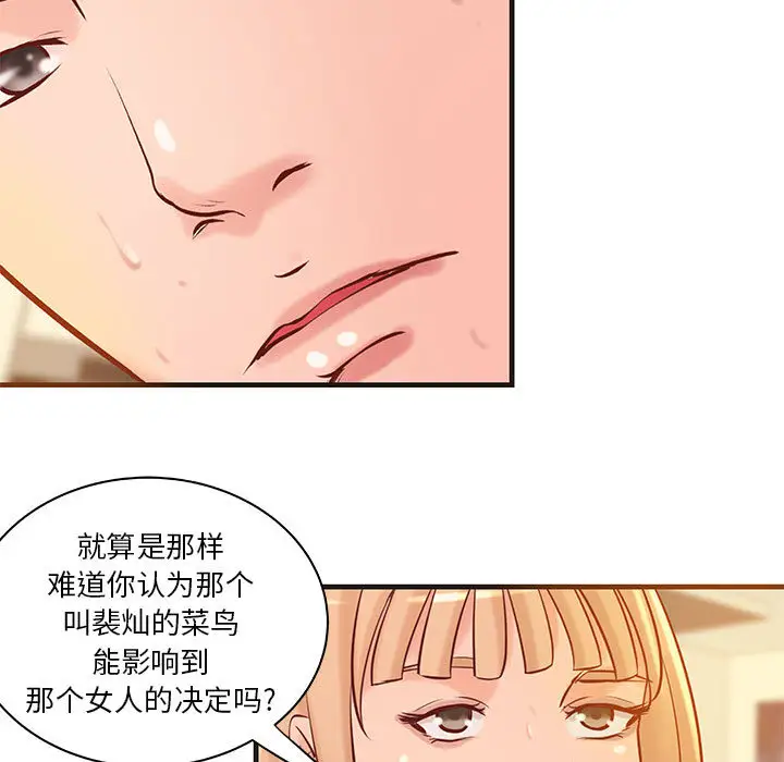 《成人俱乐部》漫画 第22话