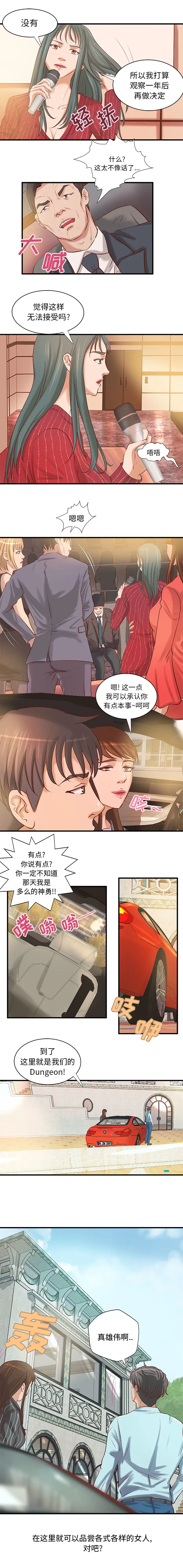 《成人俱乐部》漫画 第23话