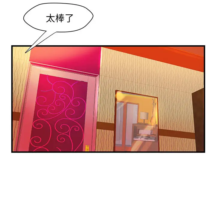 《成人俱乐部》漫画 第23话