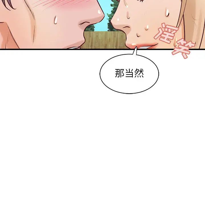 《成人俱乐部》漫画 第23话
