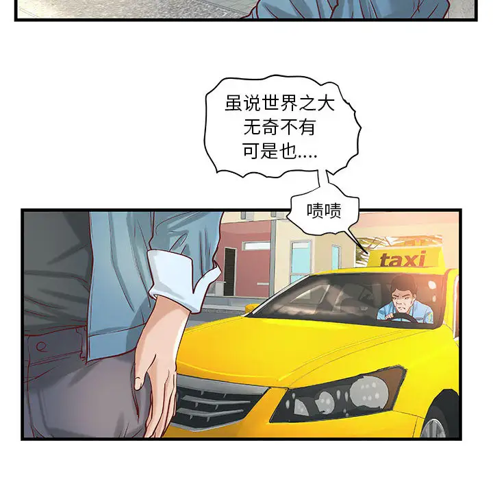 《成人俱乐部》漫画 第23话