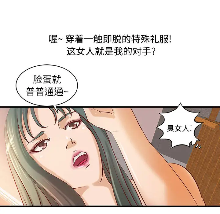 《成人俱乐部》漫画 第23话