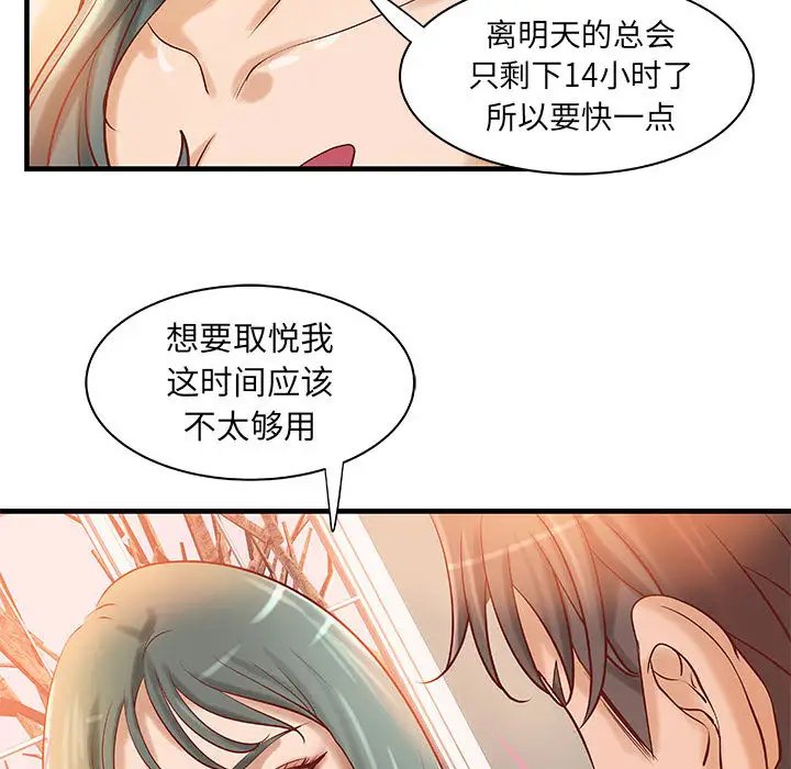 《成人俱乐部》漫画 第23话
