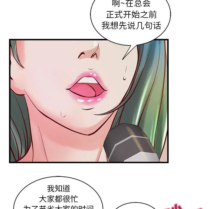 《成人俱乐部》漫画 第23话