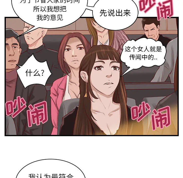 《成人俱乐部》漫画 第23话