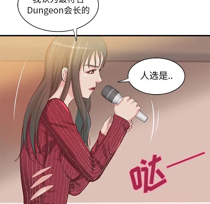《成人俱乐部》漫画 第23话