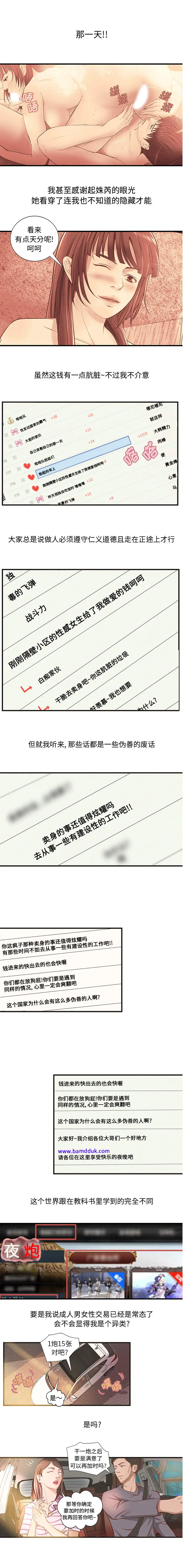 《成人俱乐部》漫画 第24章