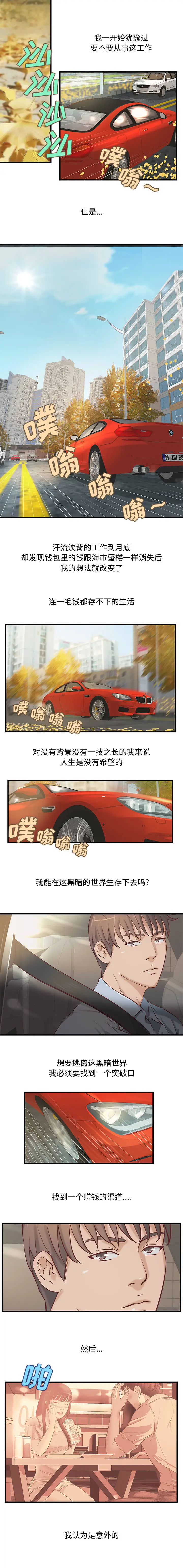 《成人俱乐部》漫画 第24章