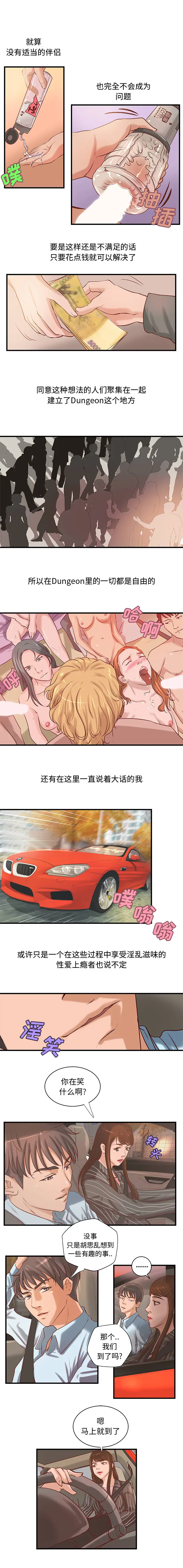 《成人俱乐部》漫画 第24章
