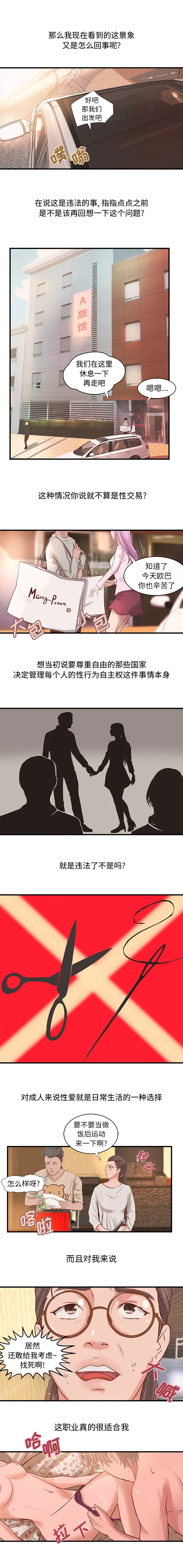 《成人俱乐部》漫画 第24章