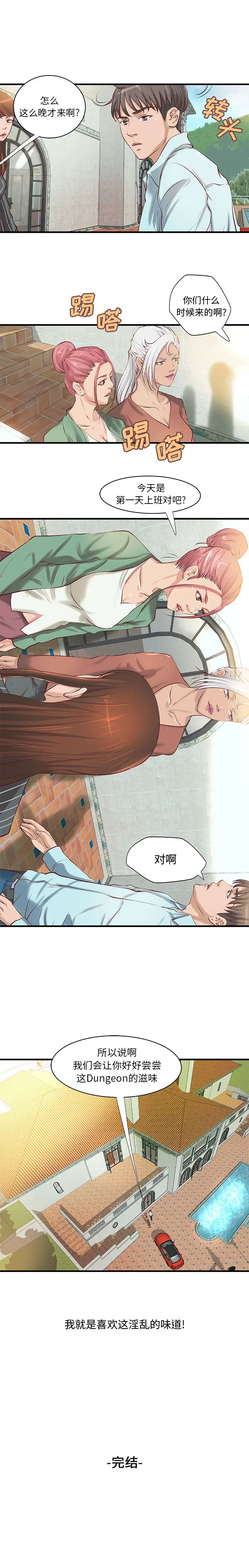 《成人俱乐部》漫画 第24章