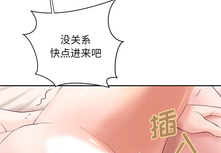 《成人俱乐部》漫画 第3话