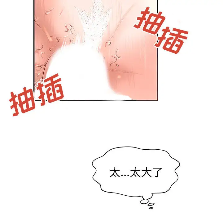 《成人俱乐部》漫画 第3话