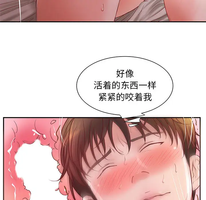 《成人俱乐部》漫画 第3话
