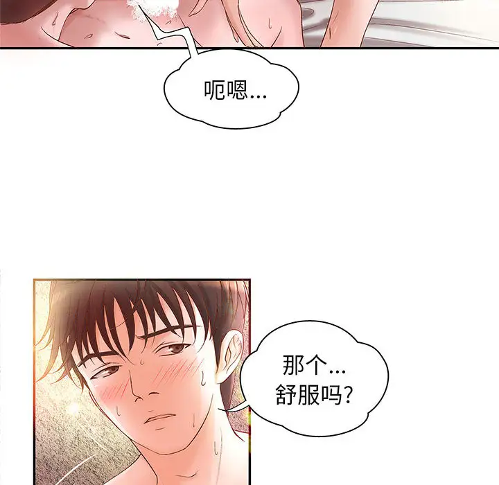《成人俱乐部》漫画 第3话