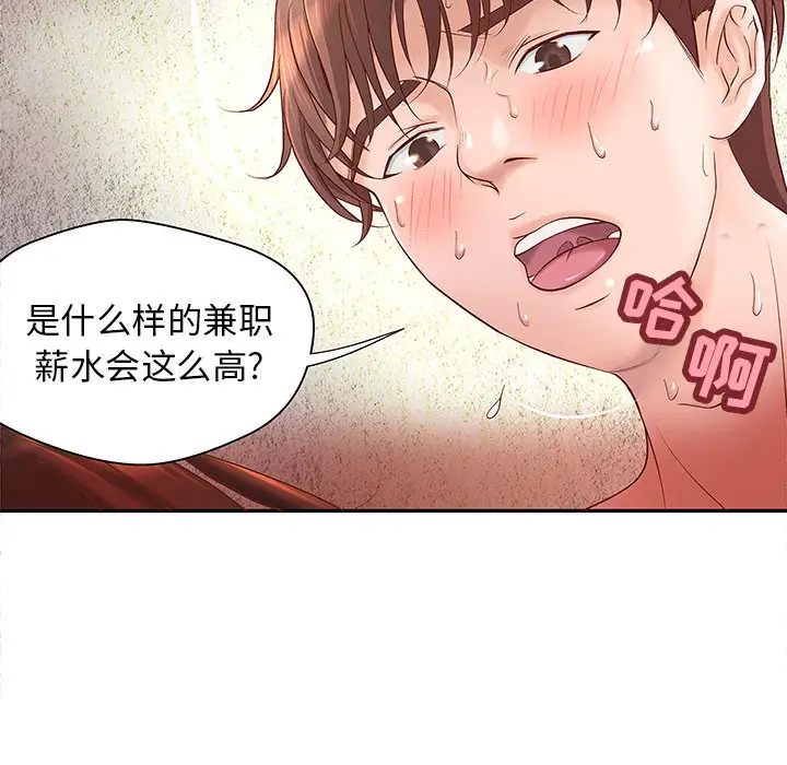 《成人俱乐部》漫画 第3话