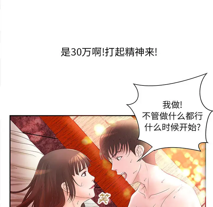 《成人俱乐部》漫画 第3话