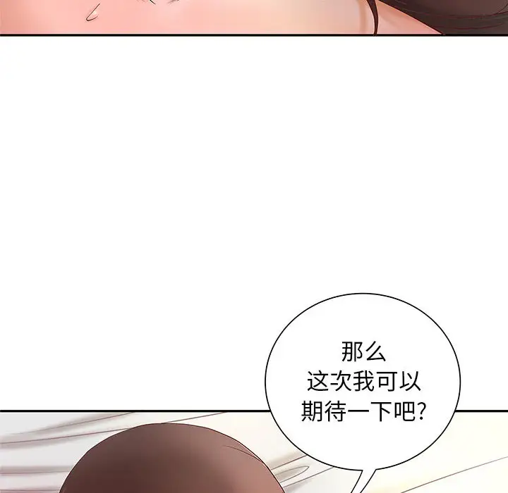 《成人俱乐部》漫画 第3话