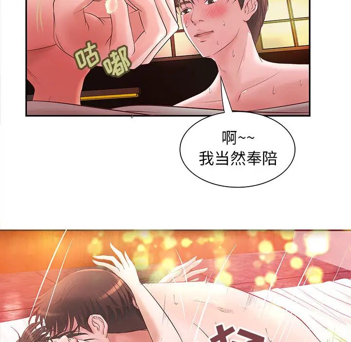 《成人俱乐部》漫画 第3话