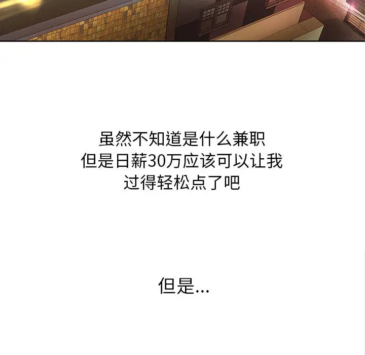 《成人俱乐部》漫画 第3话
