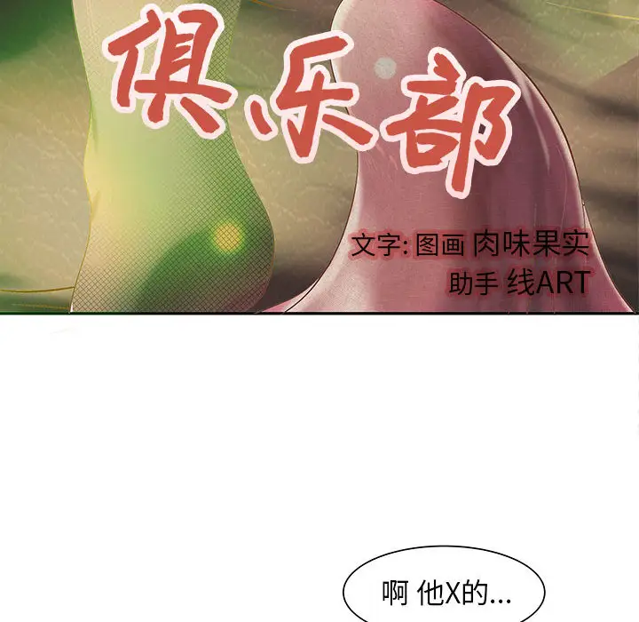 《成人俱乐部》漫画 第3话