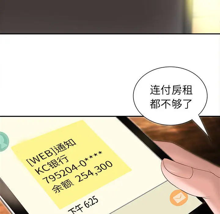 《成人俱乐部》漫画 第3话