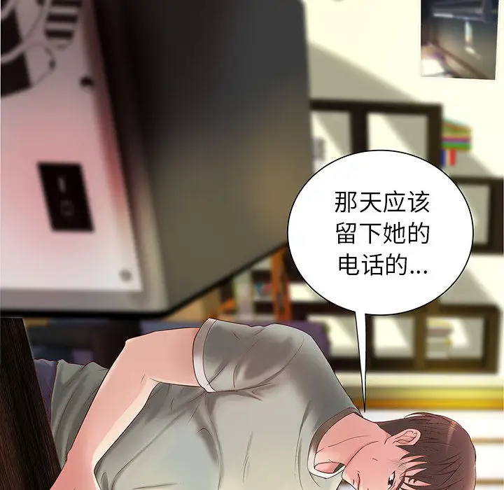《成人俱乐部》漫画 第3话