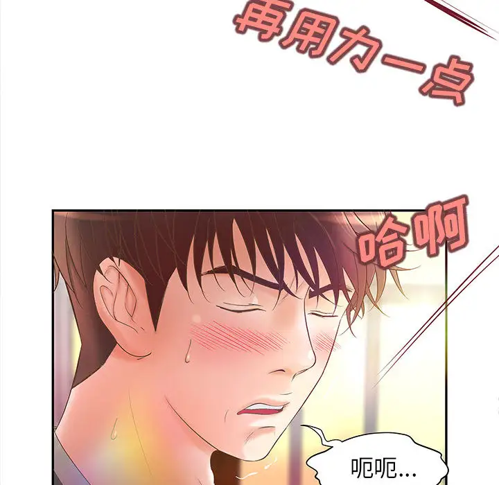 《成人俱乐部》漫画 第3话