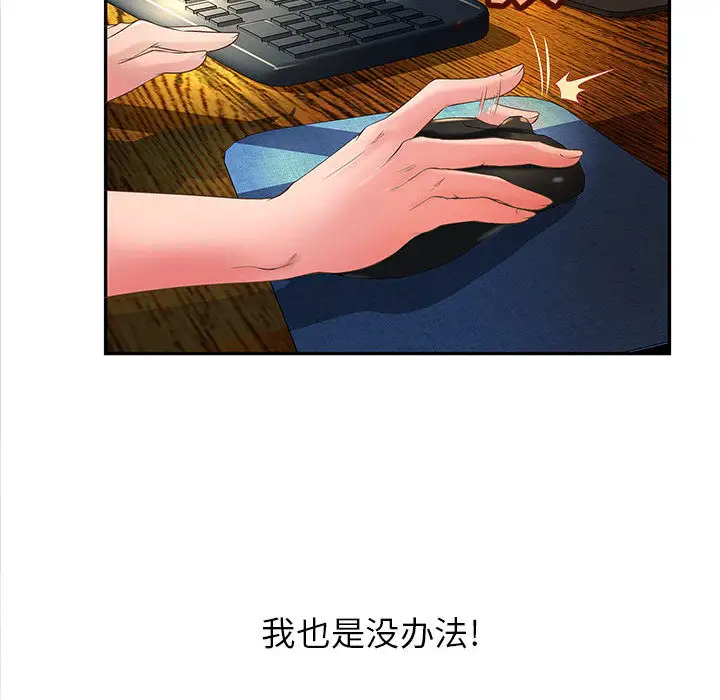 《成人俱乐部》漫画 第3话