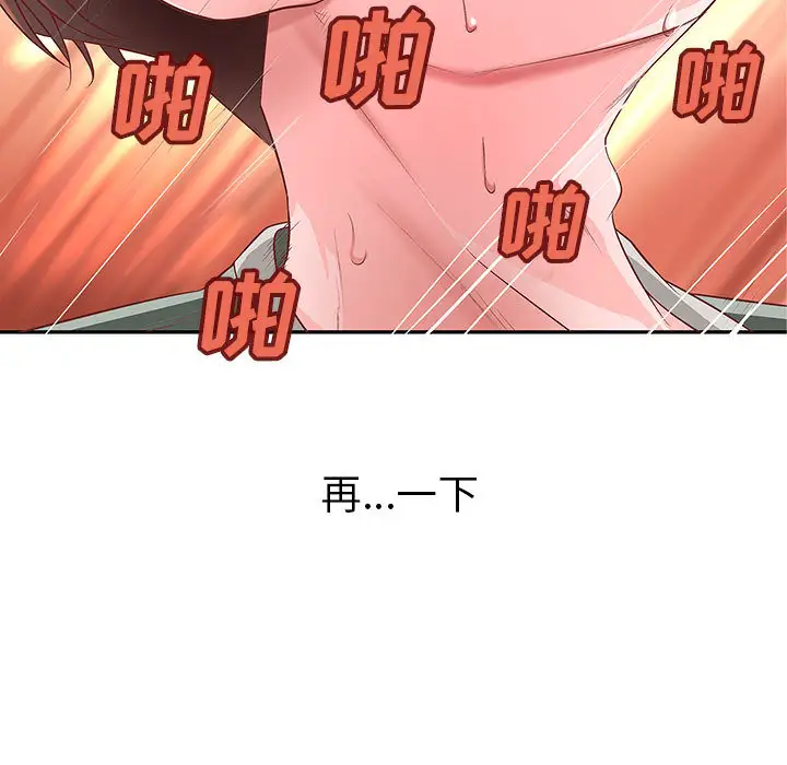 《成人俱乐部》漫画 第3话