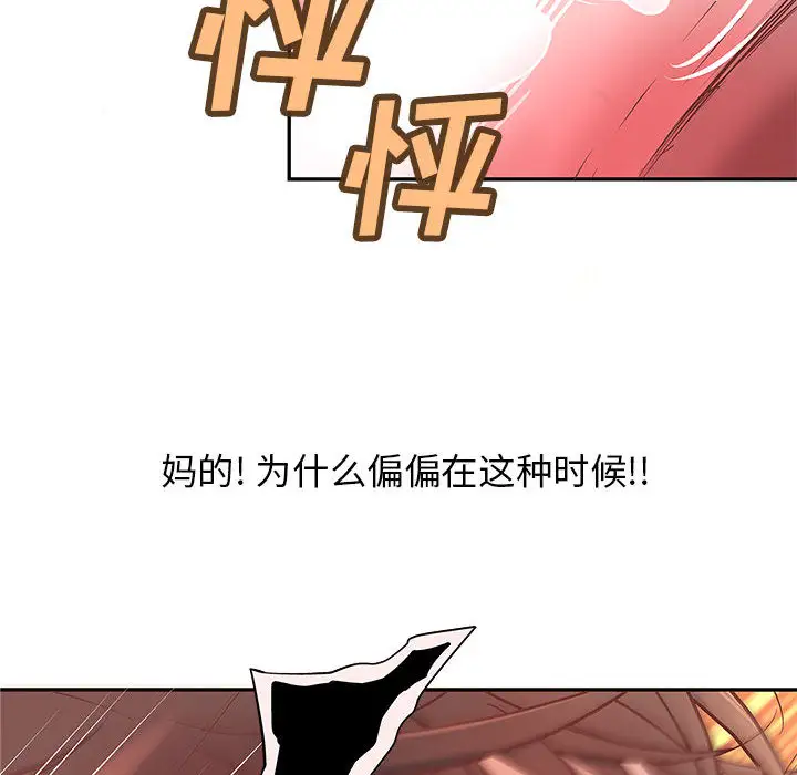 《成人俱乐部》漫画 第3话