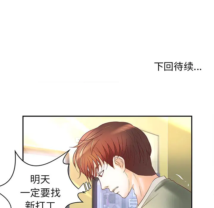 《成人俱乐部》漫画 第3话