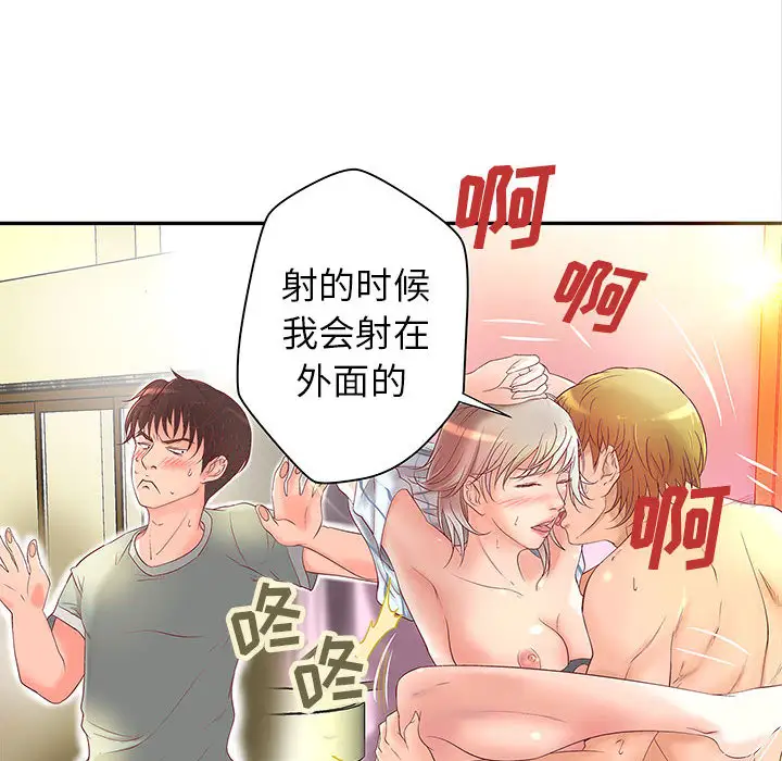 《成人俱乐部》漫画 第3话